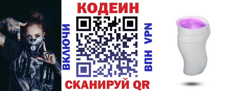 купить наркотики сайты Канск Кодеиновый сироп Lean Purple Drank